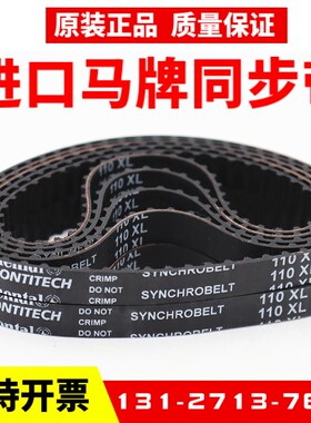 德国马牌同步带192XL-370XL梯形齿距5.08进口橡胶皮带Continental