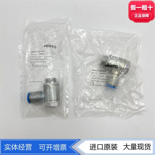FESTO费斯托流量调节阀单向节流阀GRLA-1/2-QS-12-D 193152现货
