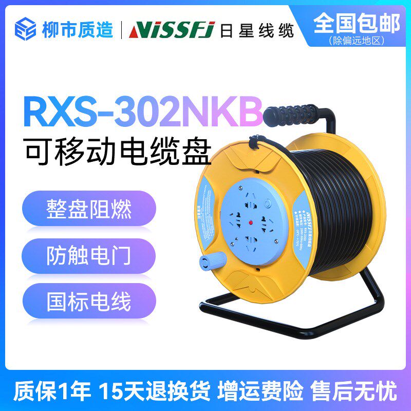 日星ViSSFj可移动电缆盘RXS-302 352NKB新国标拉杆带滑轮50-100米