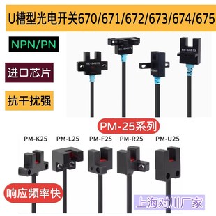 SX670 K25 WR671P672674 L25 F25URP进口芯片 槽型光电开关EE