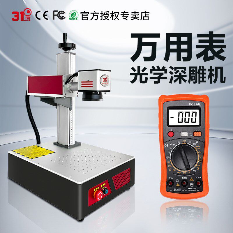 31度万用表激光打标机logo塑料企业标识激光刻字机激光镭射机