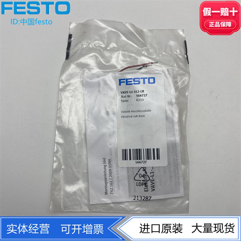 FESTO电磁阀VUVG连接线板VAVE-L1-1L1/1L2-LR 566726 566727现货