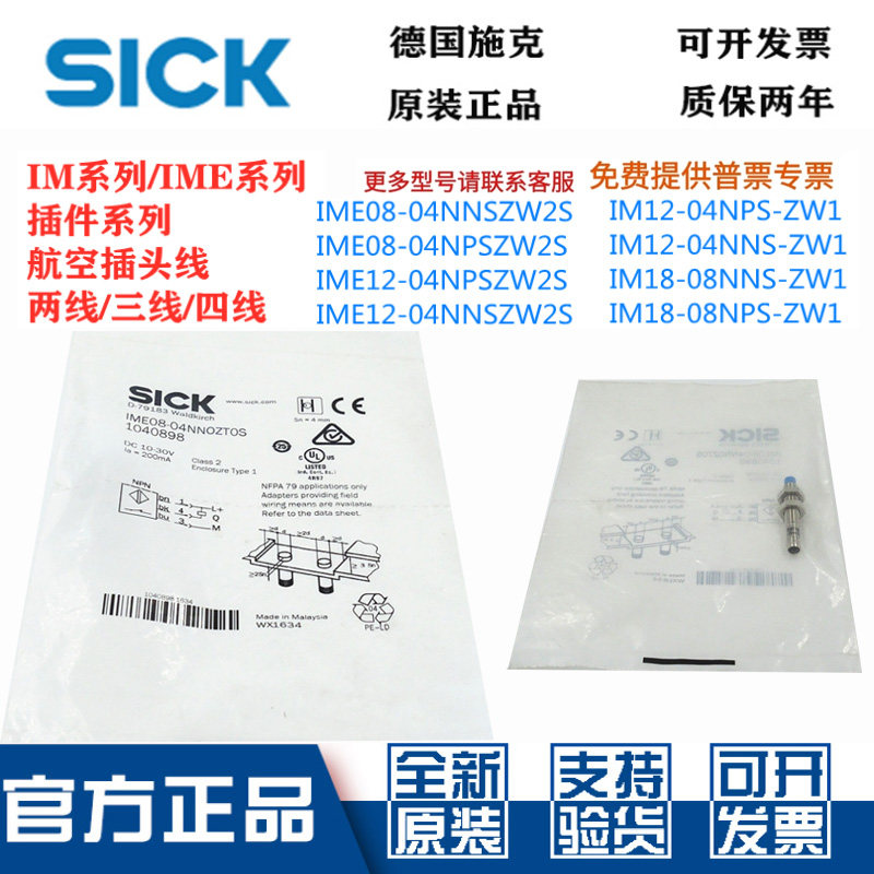 西克SICK接近开关IME12-04BPSZCOS/18-12NPSZW2K IMB12-08NNSVU2K