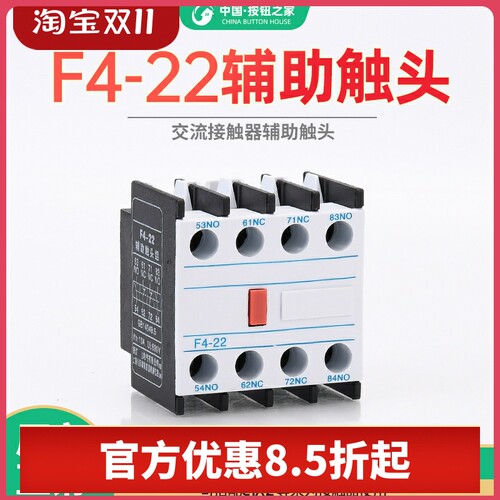 交流接触器辅助触头组 F4-22 2常开2常闭 (配CJX2接触器)