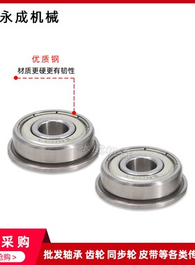 带边带法兰深沟轴承F683 F684 F685 F686 F687 F688 F689 微型