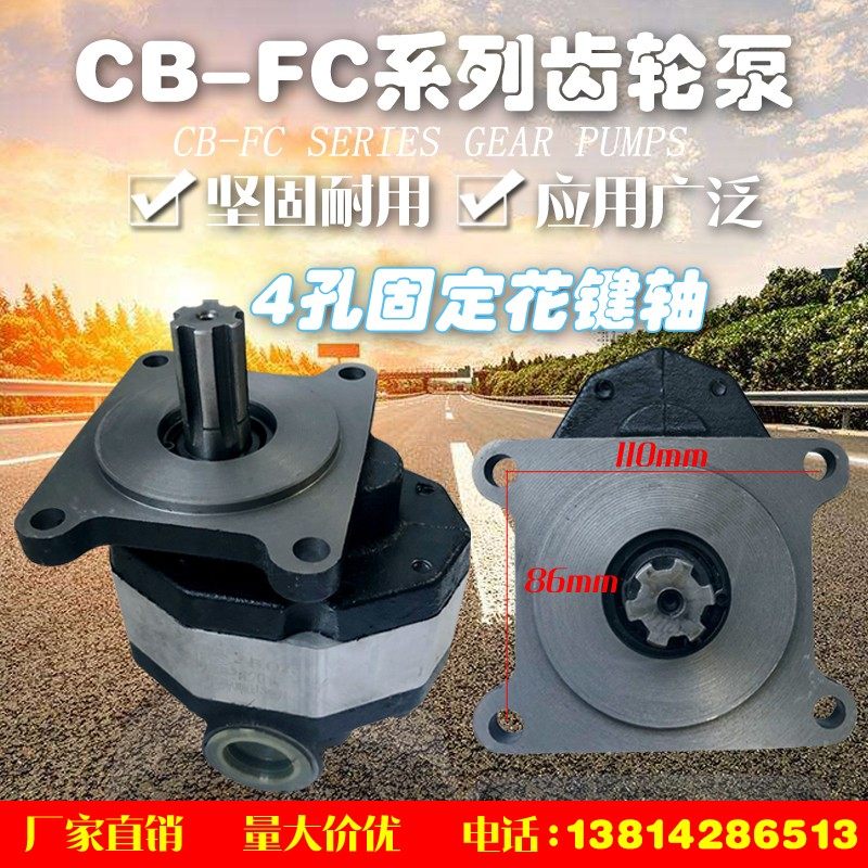 液压油齿轮泵 CB-FC20 25 32 CB-FC40 CB-FC50 齿轮泵 液压泵站