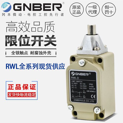 冈本原装全新限位微动开关传感器RWL-CA12 RWL-CA2  RWL-CL RWL-D