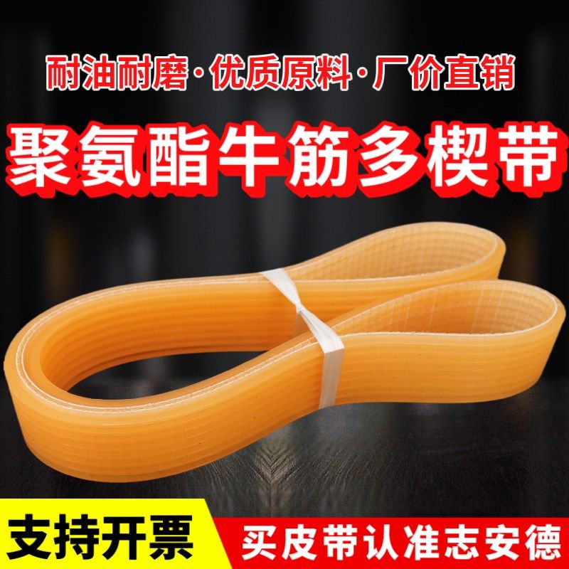 聚氨酯多楔带PL皮带L990 L1024 L1060 L1114 L1120 L1170多沟带