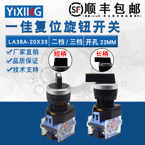 一佳两档三档自复位旋转开关LA38-20X33常开常闭选择转换旋钮开关