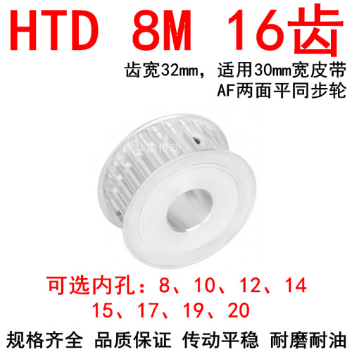 同步轮8M16齿宽32内孔8 10 12 14 15 17 19两面平AF同步带轮HTD8M
