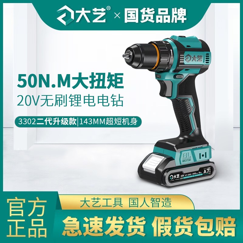 大艺20V充电手钻无刷锂电钻多功能工具套装3302G电动螺丝刀手电钻图片