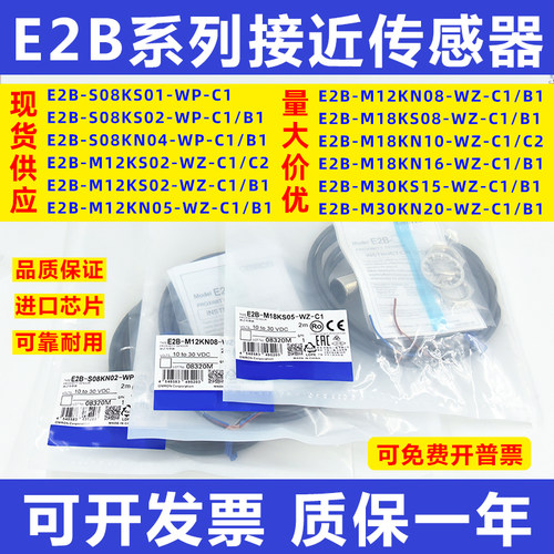 全新接近开关E2B-M12KS04-WZ-C1 M12KN05 08 M18/M30-WZ/WP-C1/B1