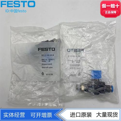 FESTO关断阀截止阀 HE-2-1/8/4-QS-6/8/12  153471 153470 153472