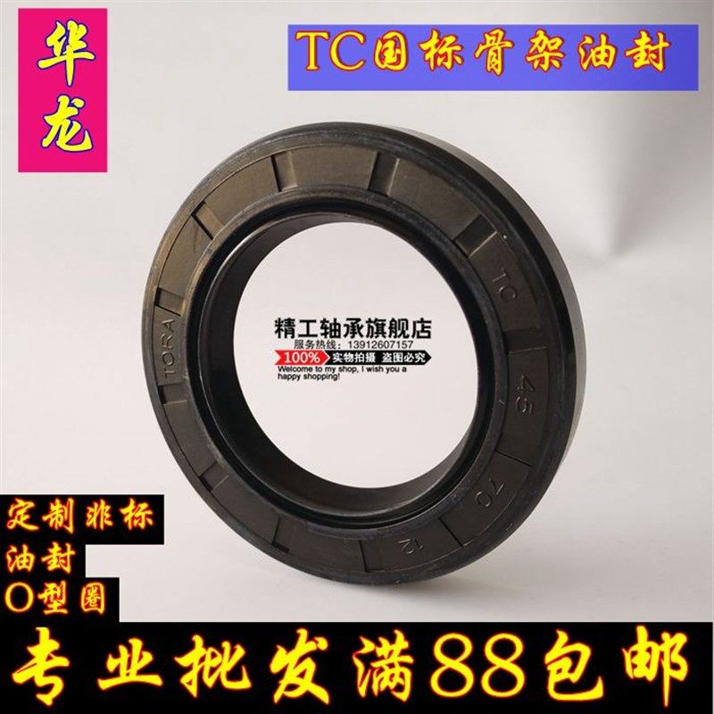 华龙进口品质骨架油封TC120*140*8/10NBR密封圈