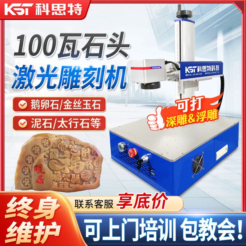 100瓦石头激光雕刻机全自动刻石机刻字机激光机光纤激光打标机