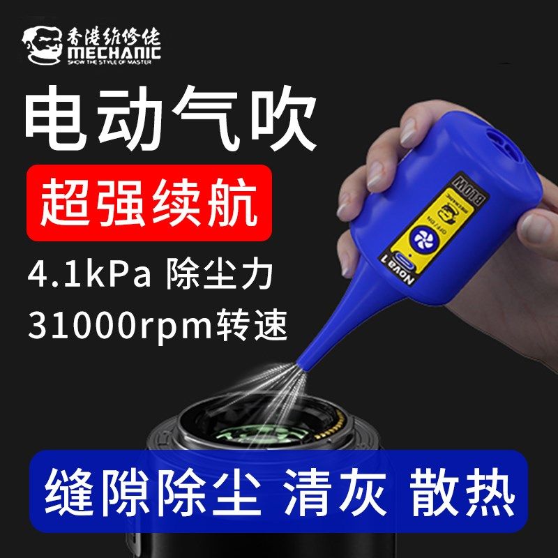 维修佬电动吹气宝矽胶小型可携式强力气吹相机镜头键盘主机清洁神