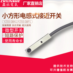M5接近开关 小方形感应器 YZ55-08N1/P1 上方感应 感应距离0.8mm