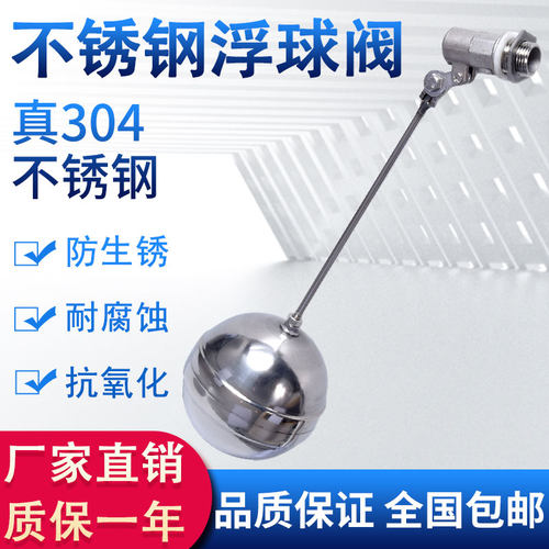 自来水管阀门开关不锈钢浮球阀4分铜水满自停水箱自动上水排水304