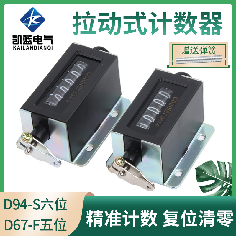 D94-S计数器机械计数器手动拉动式工业冲床计数器点数器6位记数器,3C数码配件,USB多功能数码宝,淘宝优惠券,粉丝福利购,淘宝优惠卷