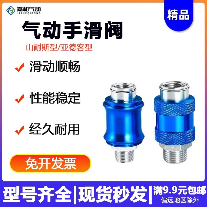 山耐斯型 气动手滑阀亚德客型 HSV-06/08/10/15  滑动开关手推阀