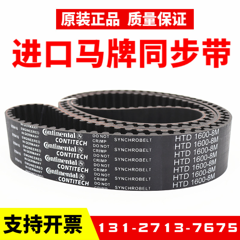 进口马牌同步带HTD1040-8M 1048-8M 1056-8M 1064-8M传动皮带