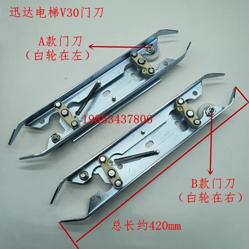 电梯V30门刀 电梯门刀 5300P 5400门刀适用迅达 电梯门刀