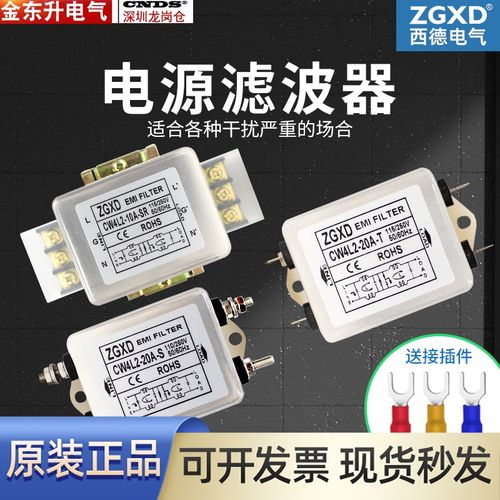 西德ZGXD单相交流电源滤波器CW4L2 10A 20A 30A-S/T SRAC220V滤波
