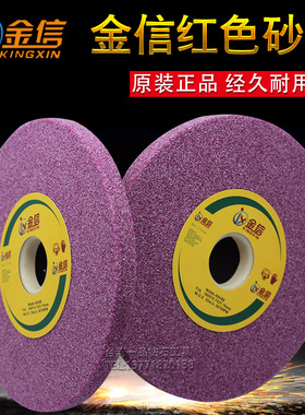 金信砂轮红色砂轮片热处理专用小磨床沙轮180*127*3175mm骆刚玉
