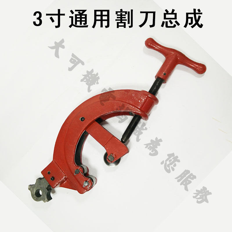 3寸沪工西湖宁达电动套丝机配件 过丝机配件 割刀截管切管总成