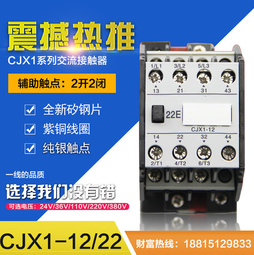 CJX1-12/22 3TB41 交流接触器 接触器 12A 厂家直销银点