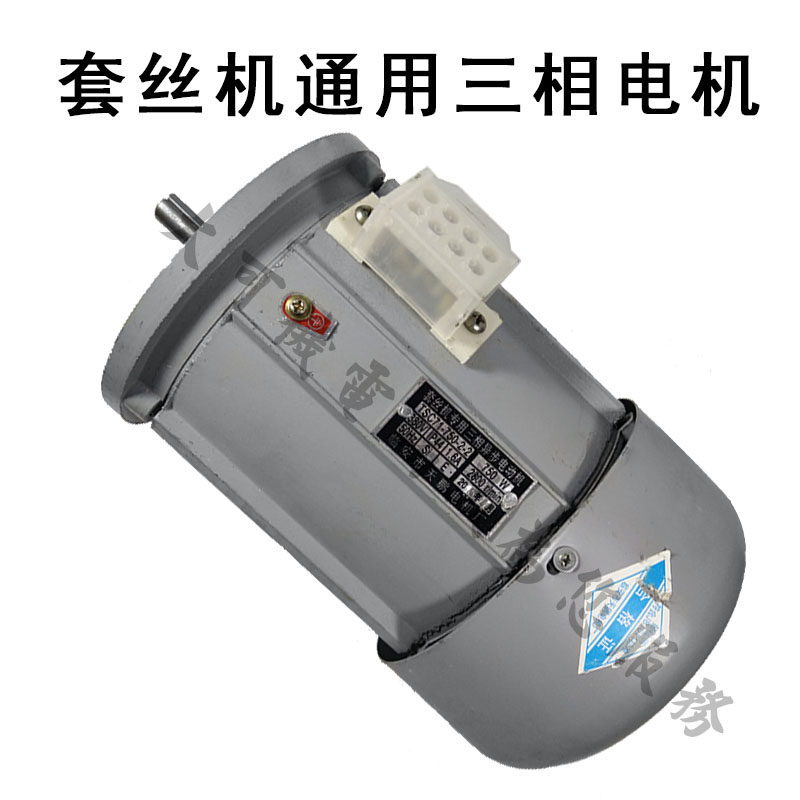 消防套丝机电机 3相电动机 380V全铜芯电机 3寸4寸专用 全新电机