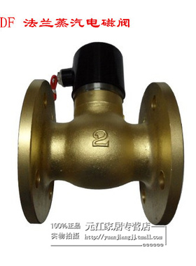 ZQDF-50F法兰蒸汽电磁阀DN50 2寸 高温180度全铜阀体AC220V DC24V
