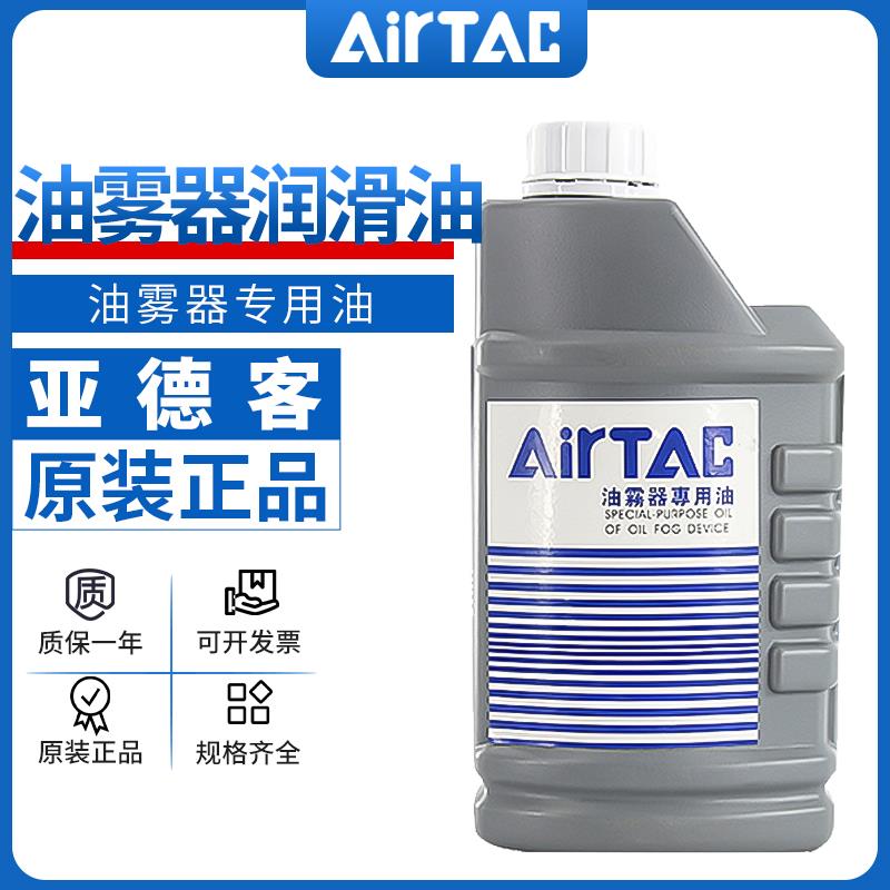 亚德客油雾器专用油雾化油油水分离器气动气缸润滑油透平一号油