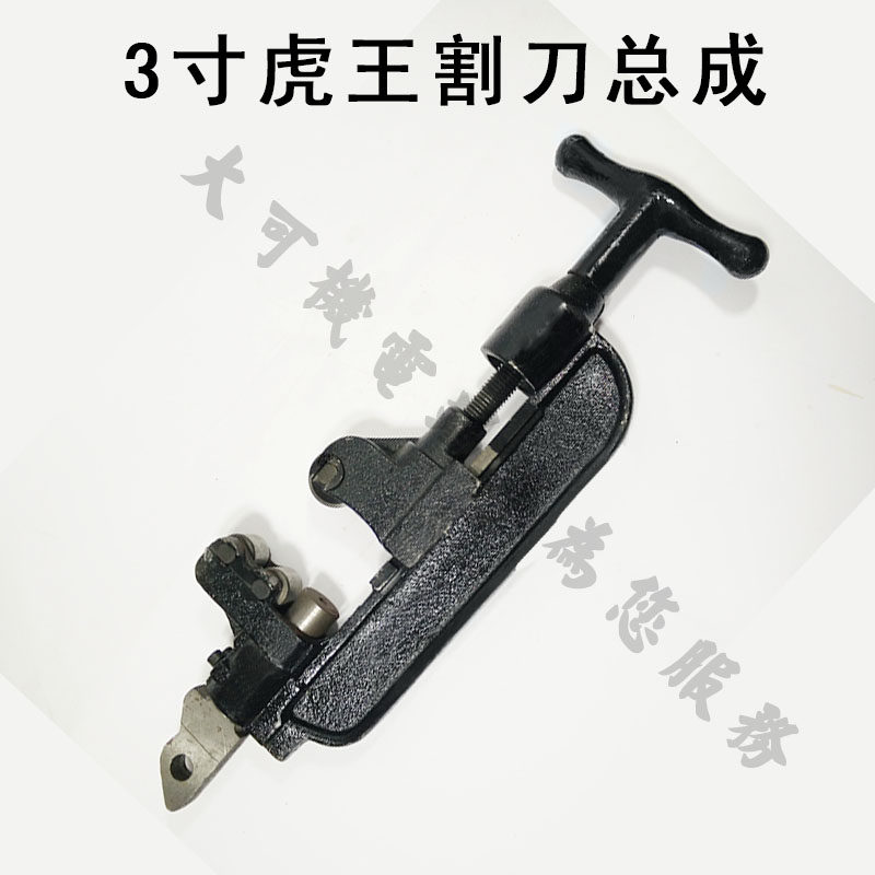 3寸虎王电动套丝机配件 过丝机配件 割刀总成 截管切管总成