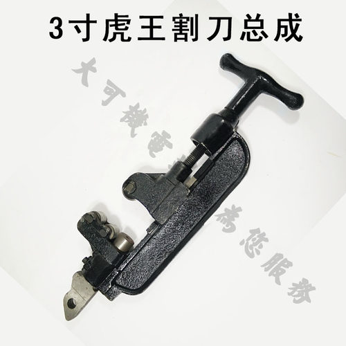 3寸虎王电动套丝机配件 过丝机配件 割刀总成 截管切管总成