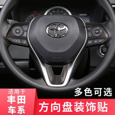 适用于锐放锋兰达威兰达RAV4荣放rolla雷凌方向盘装饰贴内饰亮片