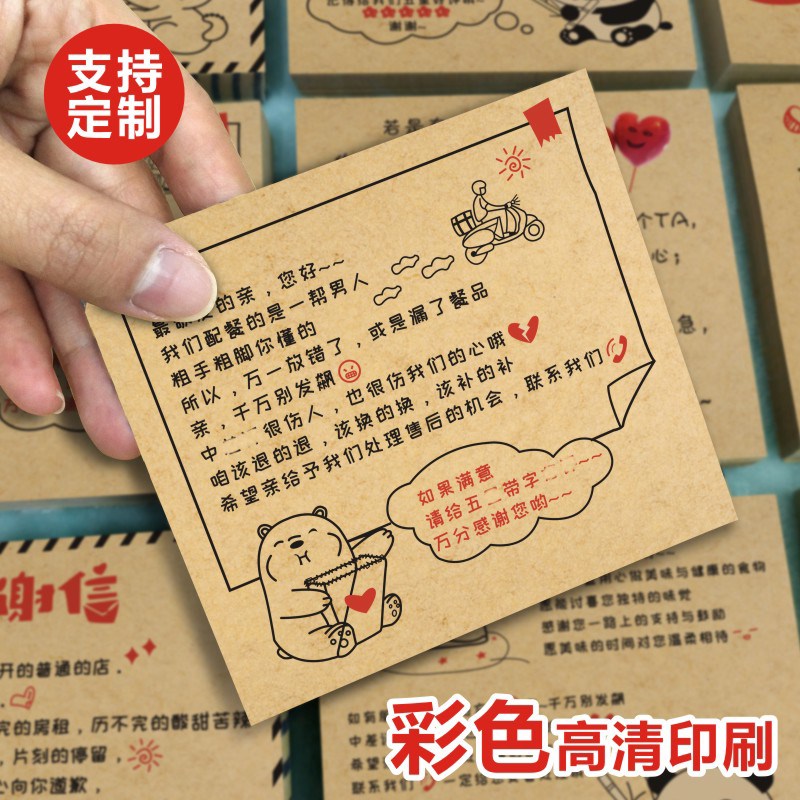 感谢信定外卖提示贴心卡暖心贴纸贺卡/明信片