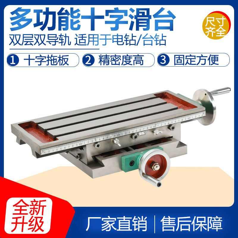 热销精密十字工作台铣床托板滑台多功能350/450/550钻铣床工作台