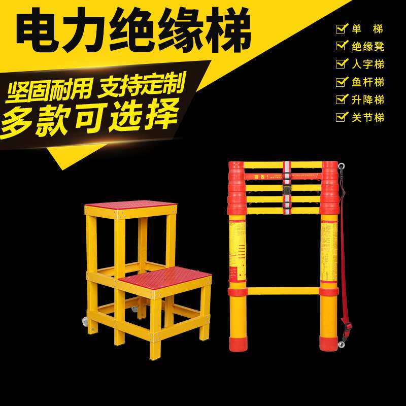 厂家 玻璃钢绝缘梯电工单梯人字升降梯绝缘伸缩鱼杆梯两层凳子