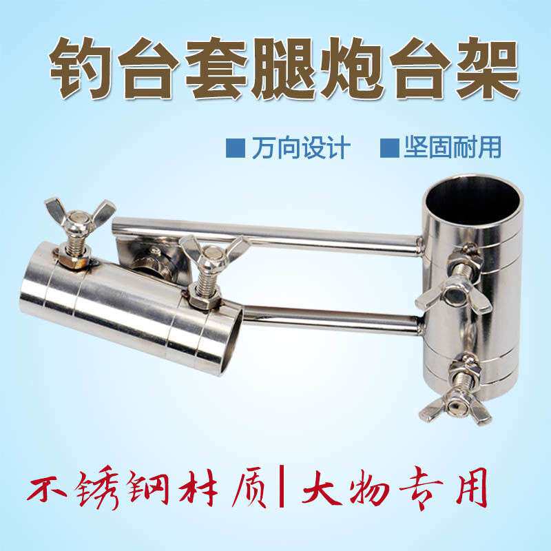 加厚钓台炮台支架大物巨物杆套腿式不锈钢炮台座配件万安比环