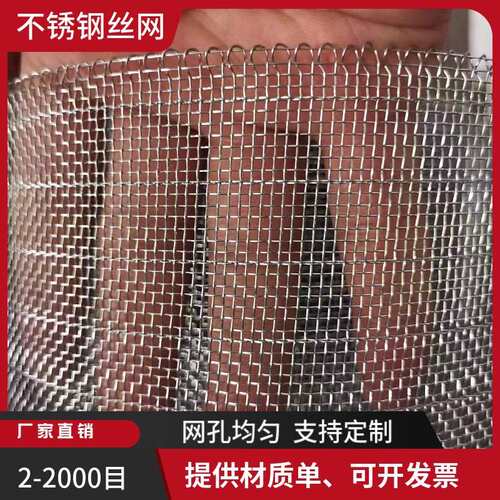 北京不锈钢丝网厂316不锈钢过滤网0Cr19Ni13Mo3编织网200目筛网