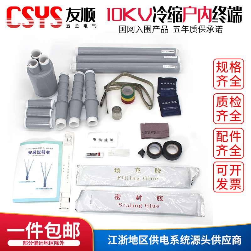 10-35kv高压电缆冷缩终端头三芯户内接头五指套绝缘套管电力附件