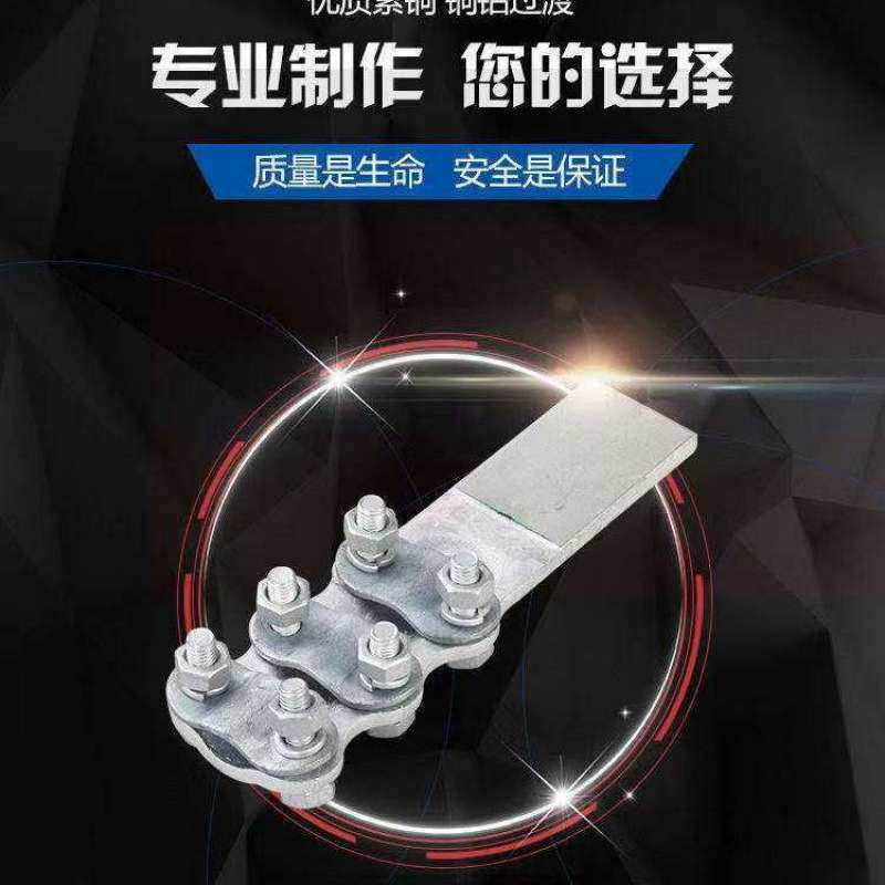 电力金具器材电缆附铜SLG铜铝钎焊设备线夹贴铜片接线端子