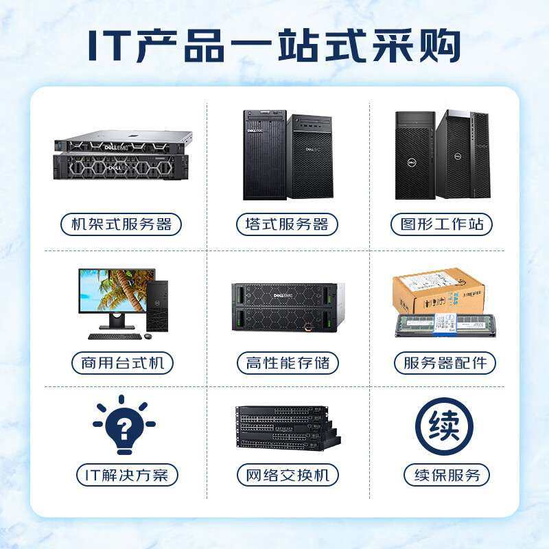 戴尔(DELL)R350机架式服务器电脑主机 至强E-2314四核