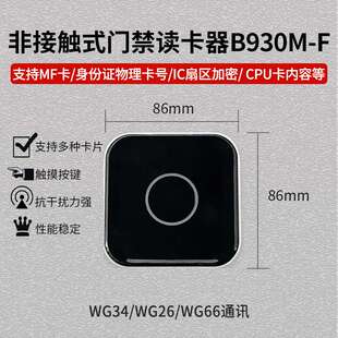 CPU读卡器门禁开关防复制刷CPU卡读卡器门禁国密CPU卡读写器读头