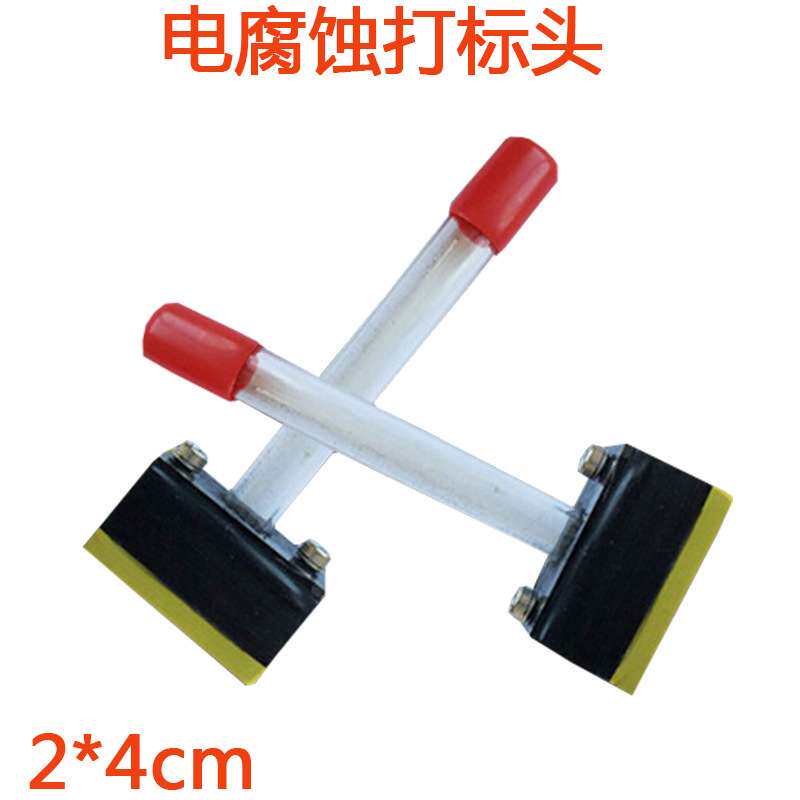 电腐蚀打标机耗材模板打标液打标头导电棉导电布蜡纸电腐蚀模板