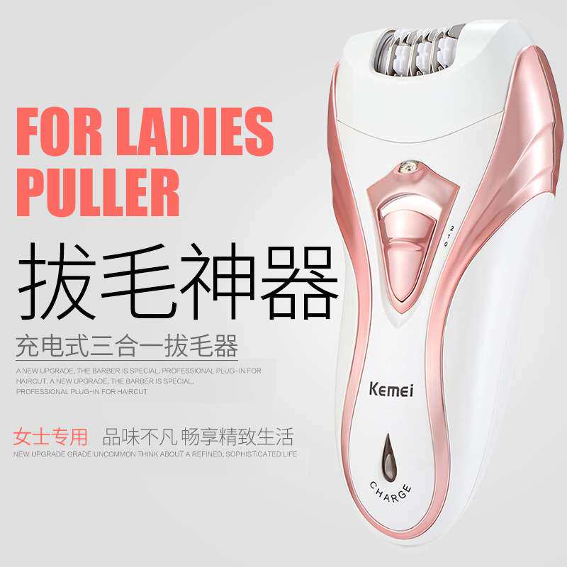 厂家直销KM-3010女士充电拔毛器电动剃毛器三合一女士套装磨脚器