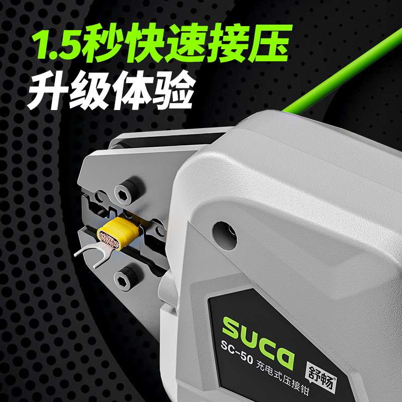 舒畅SC-50 充电式压线钳电动冷压端子预绝缘管型裸端子压线钳