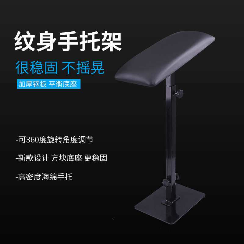 专业纹身器材 纹身手臂托架 便携式刺青支架椅子 辅助器材配件