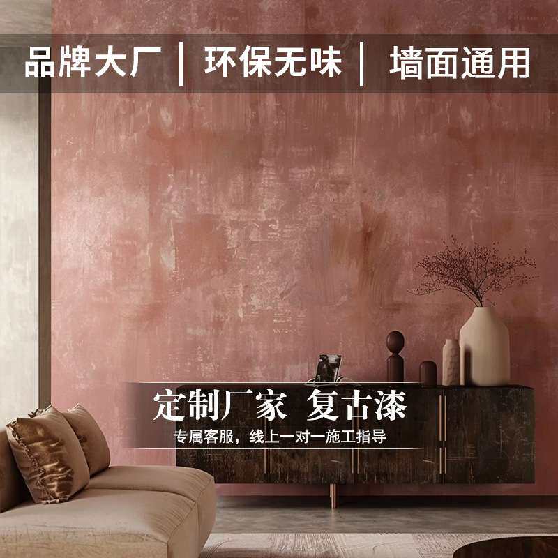 做旧风复古墙面漆水泥肌理漆家用老墙环保材料艺术涂料
